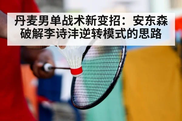 badminton player defending