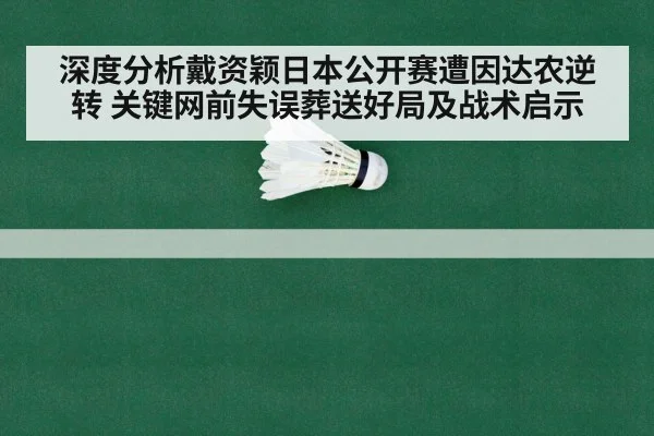 badminton rally