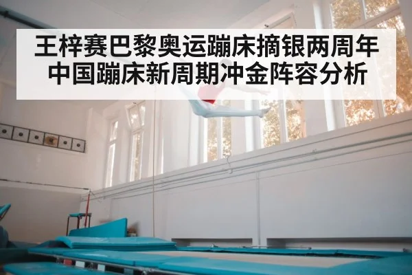 Olympic trampoline athlete