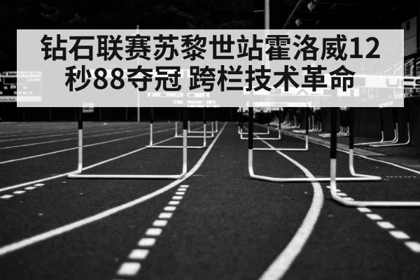 hurdles race track