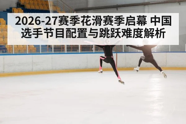 figure skating jump competition